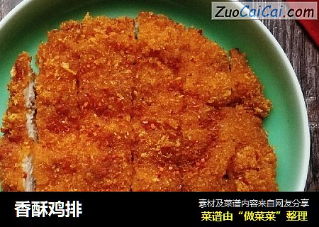 香酥鸡排