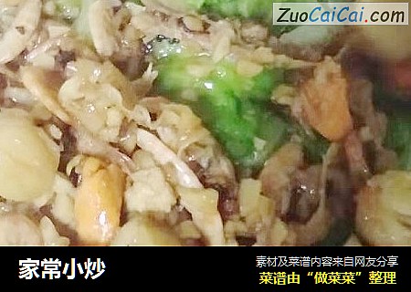 家常小炒