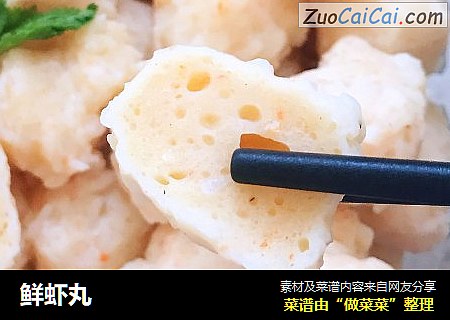 鲜虾丸