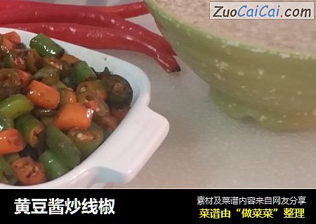黄豆酱炒线椒