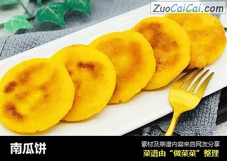 南瓜饼