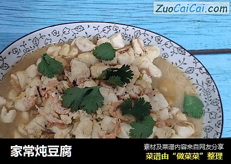 家常炖豆腐