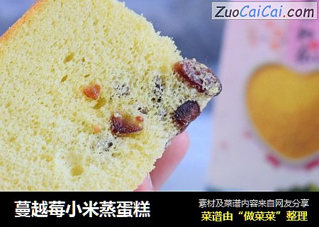 蔓越莓小米蒸蛋糕