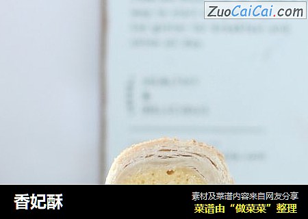 香妃酥