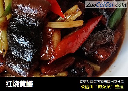 红烧黄鳝