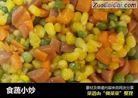 食蔬小炒