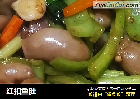 红扣鱼肚