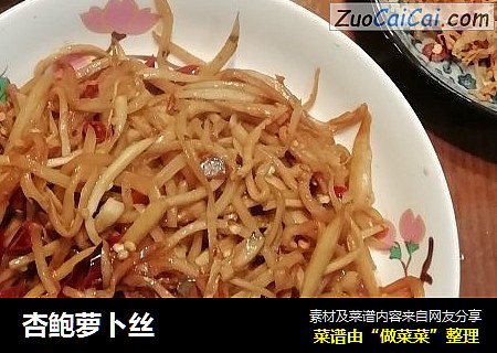 杏鲍萝卜丝
