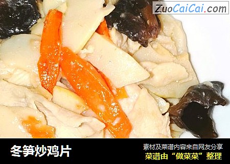 冬笋炒鸡片