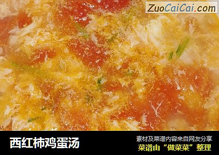 西红柿鸡蛋汤