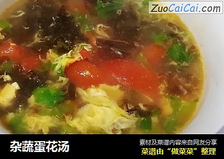 杂蔬蛋花汤