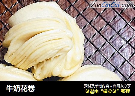 牛奶花卷