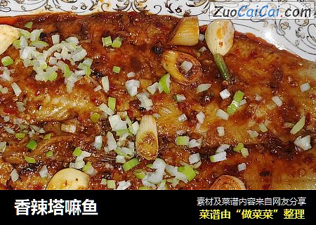 香辣塔嘛鱼