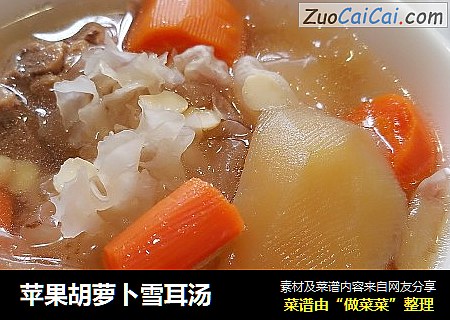 苹果胡萝卜雪耳汤