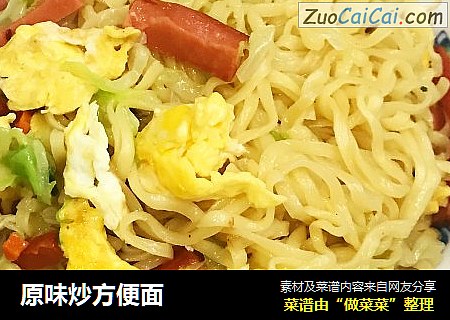 原味炒方便面