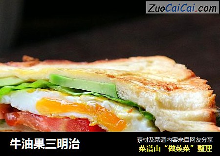 牛油果三明治