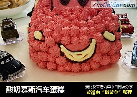 酸奶慕斯汽车蛋糕