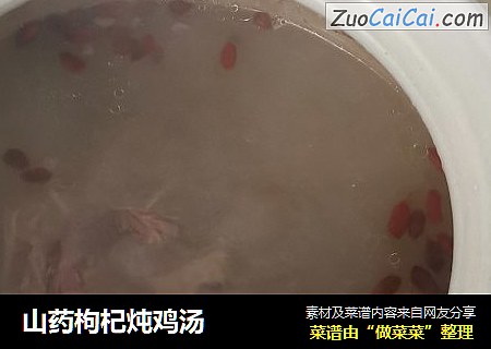 山药枸杞炖鸡汤