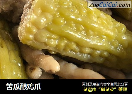 苦瓜酿鸡爪