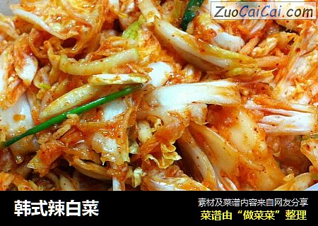 韩式辣白菜