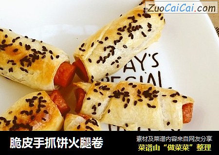 脆皮手抓饼火腿卷 