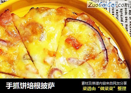 手抓饼培根披萨