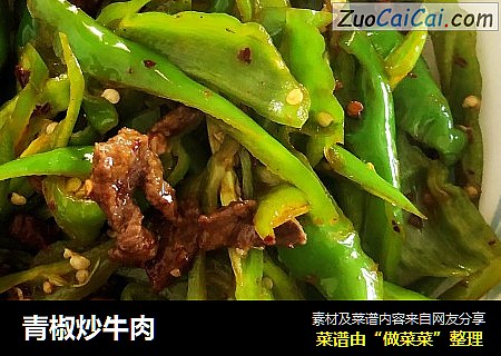 青椒炒牛肉
