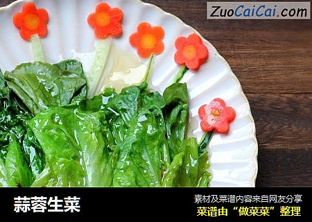 蒜蓉生菜