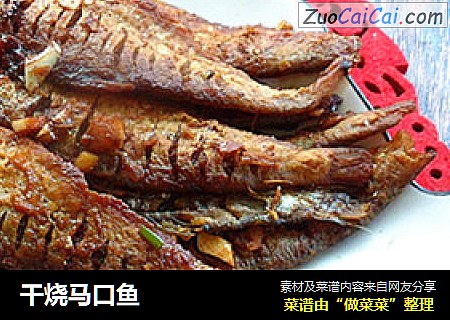 干烧马口鱼