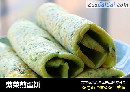 菠菜煎蛋饼