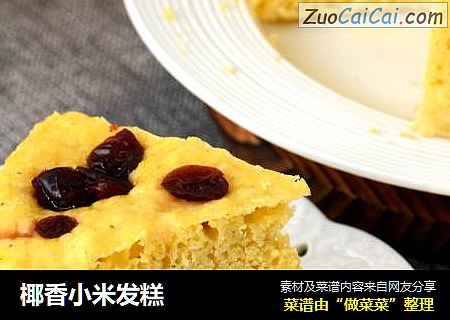 椰香小米发糕