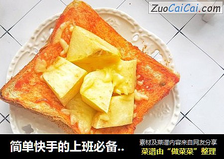 简单快手的上班必备早餐:水果吐司披萨