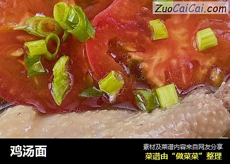 鸡汤面