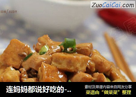 连妈妈都说好吃的----豆腐鸡丁面