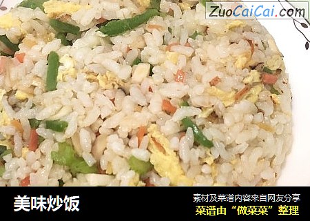 美味炒饭