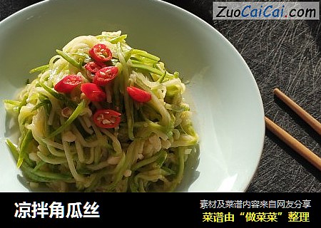 凉拌角瓜丝