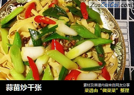 蒜苗炒千张