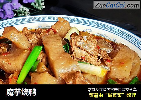 魔芋烧鸭
