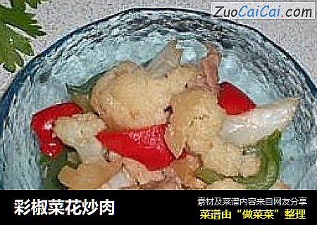 彩椒菜花炒肉