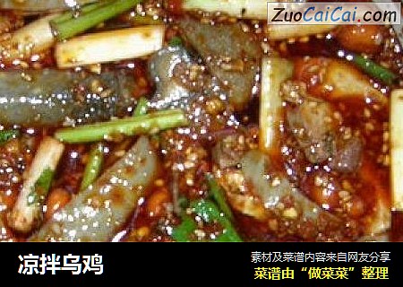 凉拌乌鸡