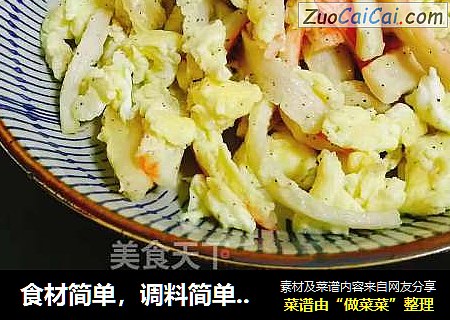 食材简单，调料简单，味道却不简单的蟹棒滑蛋