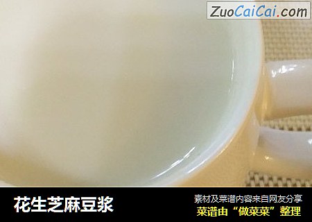 花生芝麻豆浆