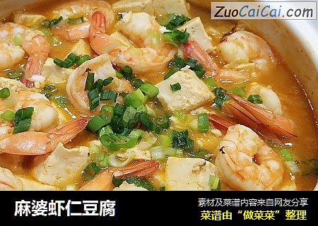 麻婆虾仁豆腐
