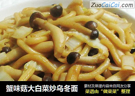 蟹味菇大白菜炒乌冬面