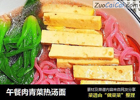 午餐肉青菜热汤面
