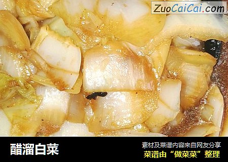 醋溜白菜