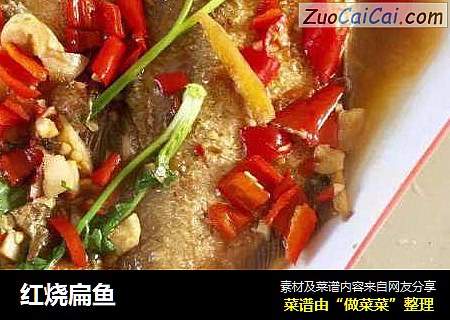 红烧扁鱼
