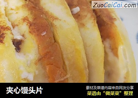 夹心馒头片