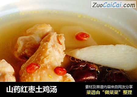 山药红枣土鸡汤