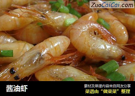 酱油虾